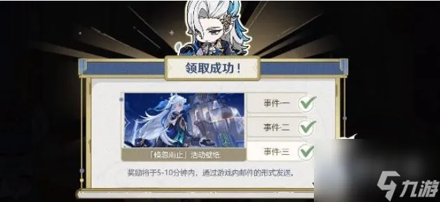 《原神》倏忽雨止活动攻略