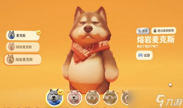 猛兽派对成就皮肤怎么获得