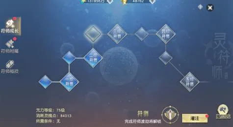 《武动乾坤》手游符师系统攻略，符师怎么提升