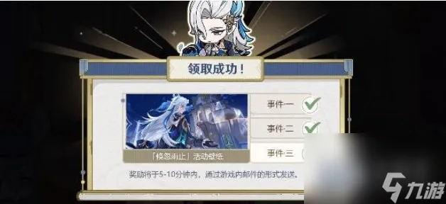 原神倏忽雨止活动攻略一览