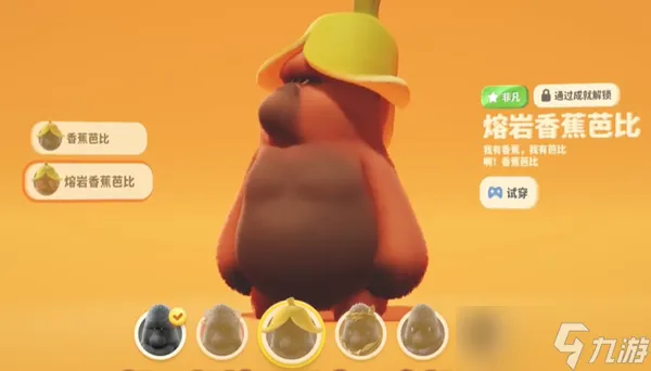 猛兽派对成就皮肤怎么获得