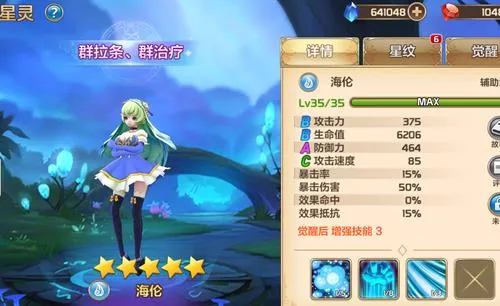 《星之召唤士》海伦玩法攻略，星纹搭配攻略