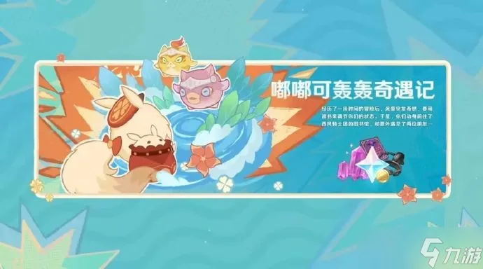 《原神》4.1版本新活动内容介绍