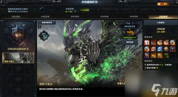 《命运方舟》星辰护卫第六阶段机制一览