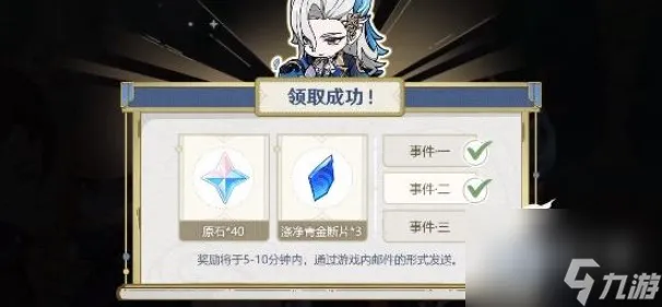 《原神》倏忽雨止活动攻略