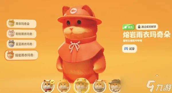 猛兽派对成就皮肤怎么获得