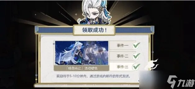 原神倏忽雨止活动攻略