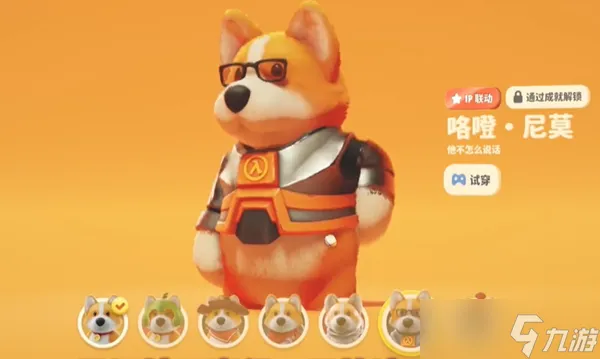 猛兽派对成就皮肤怎么获得