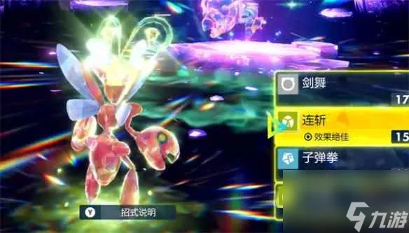 《宝可梦朱紫》6星超能系太晶战攻略