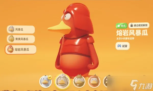 猛兽派对成就皮肤怎么获得