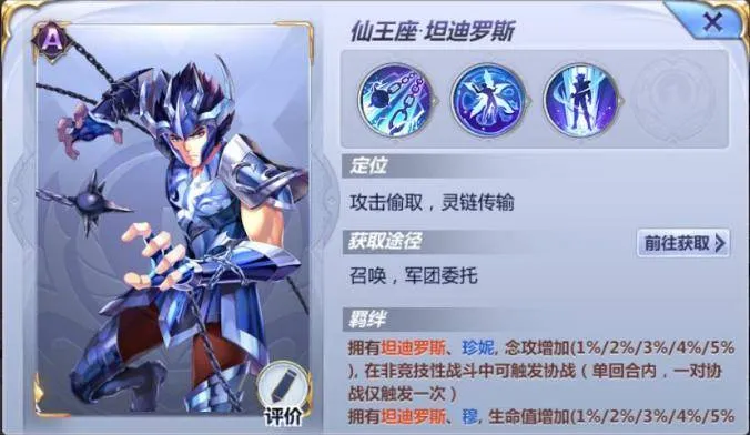 《圣斗士星矢》仙王座坦迪罗斯厉害吗，仙王座坦迪罗斯阵容搭配推荐