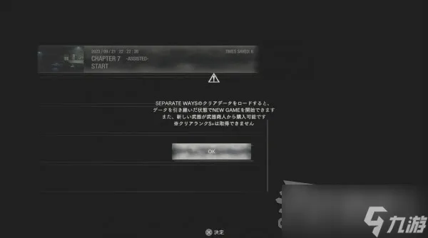 《生化危机4重制版》逆命殊途DLC通关解锁及继承内容介绍
