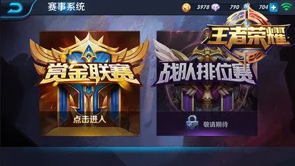 《王者荣耀》赏金模式怎么玩