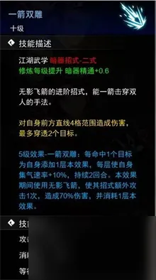 《逸剑风云决》图文攻略大全