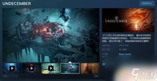 十三月 steam 全球范围明年初上线