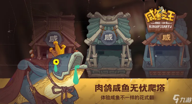 《咸鱼之王》罐子号攻略和技巧