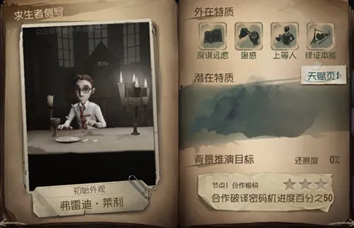 《第五人格》求生者律师怎么玩，律师