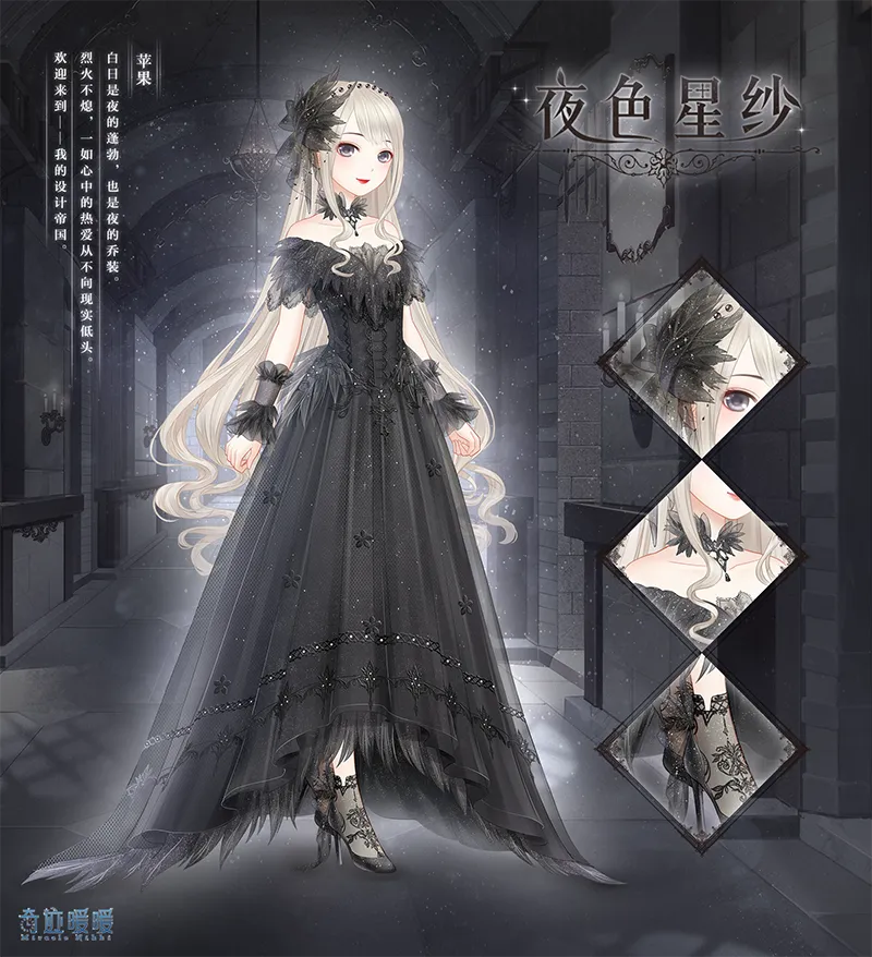 《奇迹暖暖》夜色星纱套装怎么获得？夜色星纱套装介绍及获取方式攻略