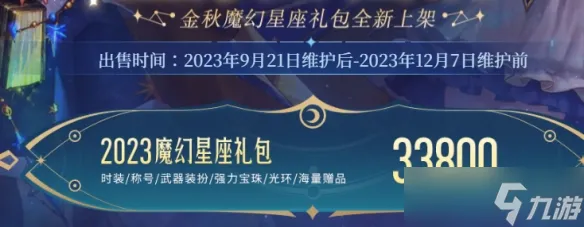 《dnf》金秋礼包价格介绍
