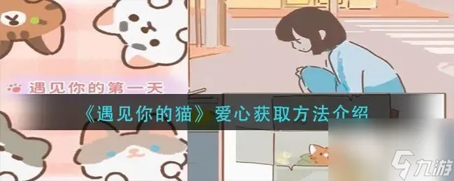 遇见你的猫金币怎么获取