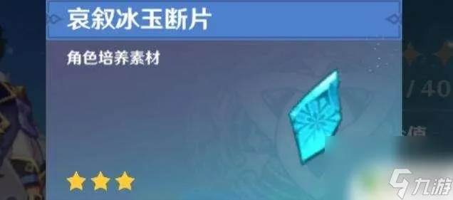 原神哀续 原神哀叙冰玉断片合成步骤