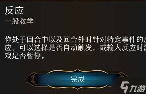 博德之门3反应机制系统有什么效果 