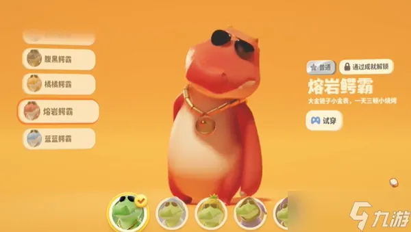 猛兽派对成就皮肤怎么获得