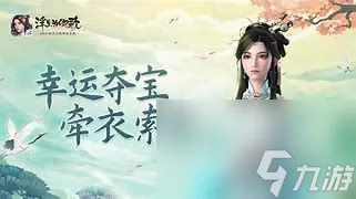 《浮生为卿歌》坐骑获取攻略