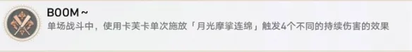 《崩坏星穹铁道》BOOM成就攻略