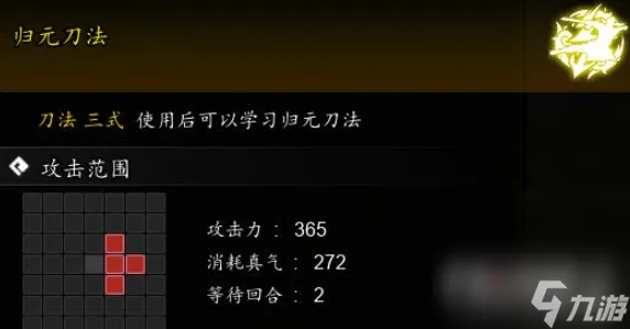 《逸剑风云决》归元刀法获取方法