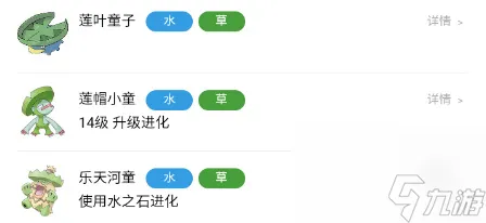 宝可梦朱紫莲叶童子怎么样-莲叶童子详细介绍