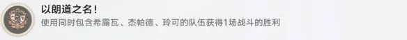 《崩坏星穹铁道》以朗道之名怎么解锁 以朗道之名成就攻略
