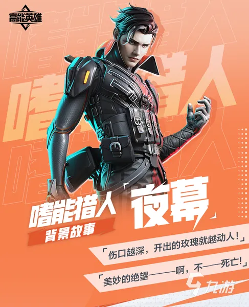 高能英雄狗子是谁呢 高能英雄夜幕角色介绍
