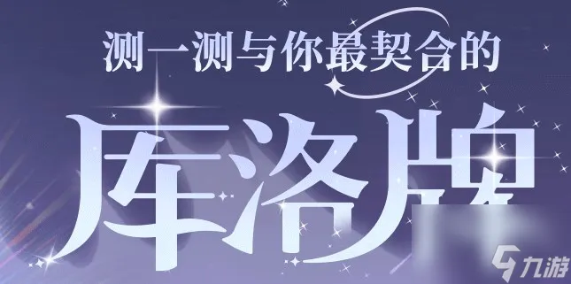 魔卡少女樱回忆钥匙库洛牌活动怎么参与