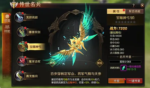 《刀锋无双2》神兵有什么用？神兵系统解析