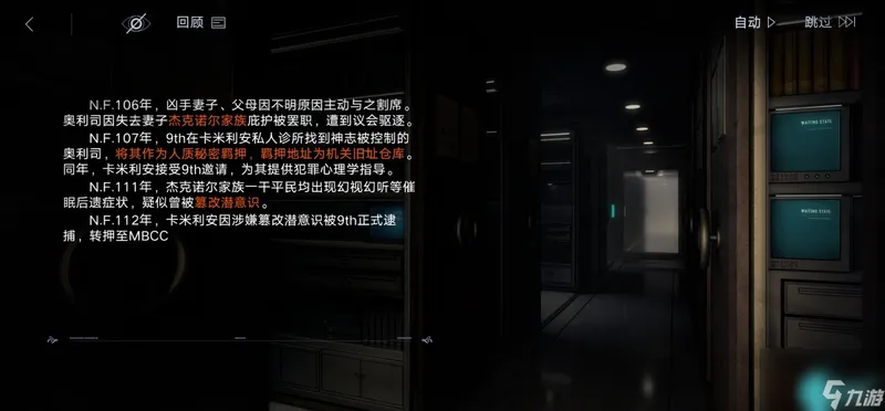 无期迷途剧情时间线整理