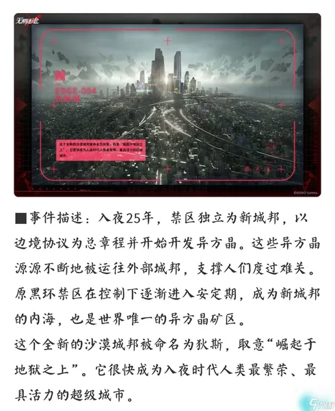 无期迷途剧情时间线整理