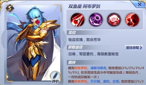 《圣斗士星矢》双鱼座阿布罗狄厉害吗，S级阿布罗狄技能分析总结