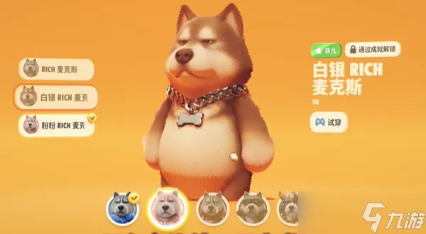 猛兽派对成就皮肤怎么获得