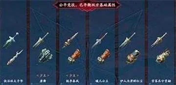 《流星蝴蝶剑》手游PVP最强武器推