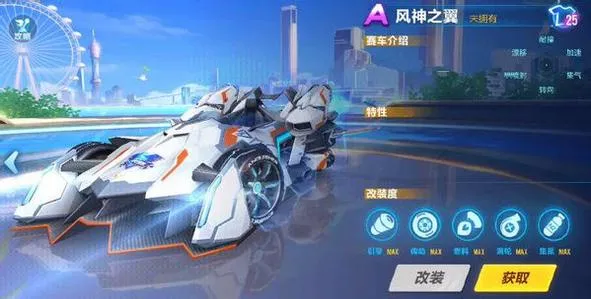 《QQ飞车》手游风神之翼好用吗，风神之翼最佳改装方案推荐