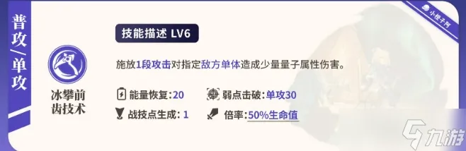 《崩坏星穹铁道》玲可技能效果怎么样 玲可技能机制解析及加点推荐
