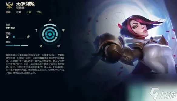《英雄联盟》无双剑姬菲奥娜技能加点推荐