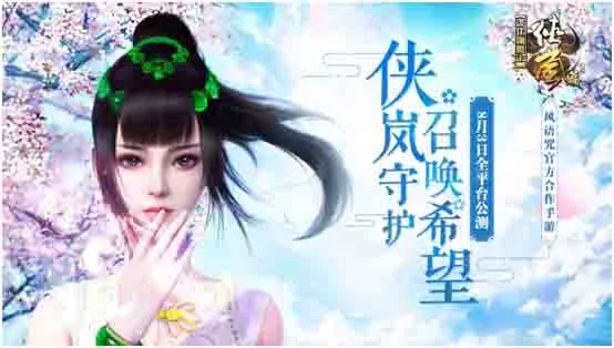 3日流水破千万 《画江湖盟主：侠岚篇》公测火爆
