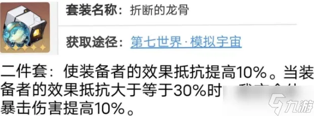 《崩坏星穹铁道》玲可用什么遗器 玲可遗器套装搭配词条选择攻略