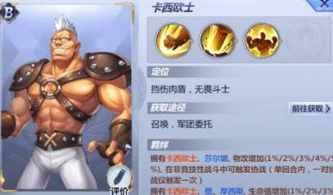 《圣斗士星矢》卡西欧士厉害吗，卡西欧士阵容搭配推荐