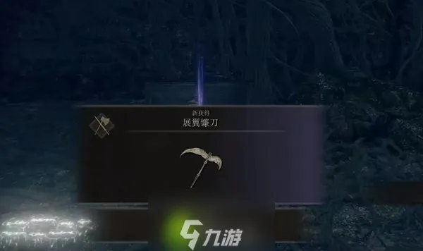 艾尔登法环展翼镰刀在哪里怎么获得-艾尔登法环展翼镰刀获取方式介绍