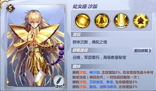 《圣斗士星矢》处女座沙加厉害吗，S