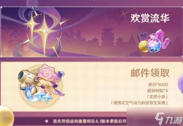 《原神》4.1三周年活动奖励介绍