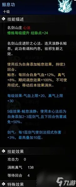 逸剑风云决鲸息功怎么获得